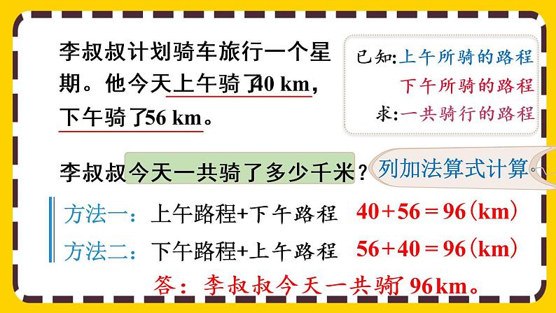 3.1 加法运算律（课件PPT）04