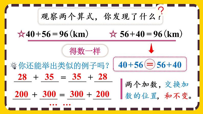 3.1 加法运算律（课件PPT）05