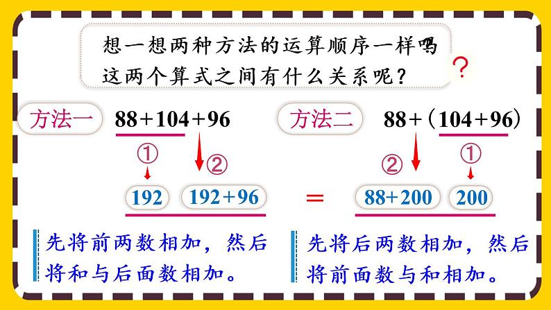 3.1 加法运算律（课件PPT）08