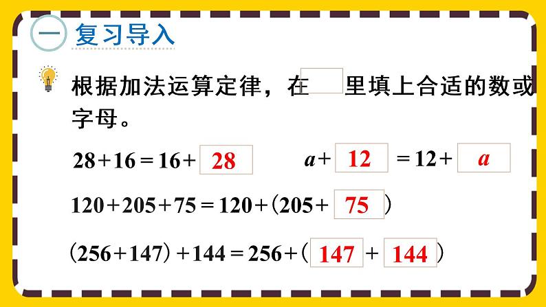 3.2 加法运算律的应用（课件PPT）02