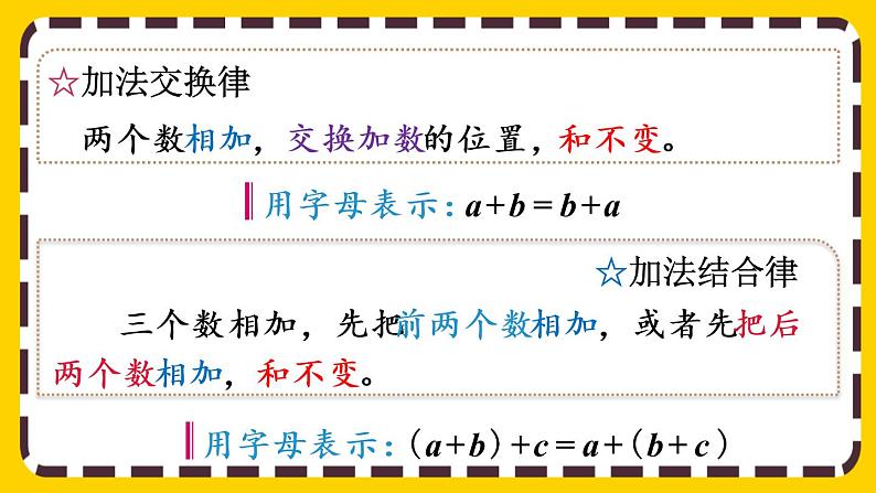 3.2 加法运算律的应用（课件PPT）03