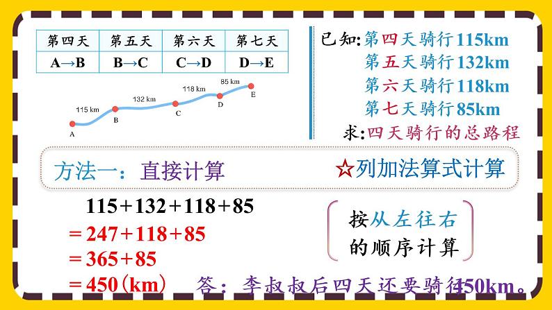 3.2 加法运算律的应用（课件PPT）05