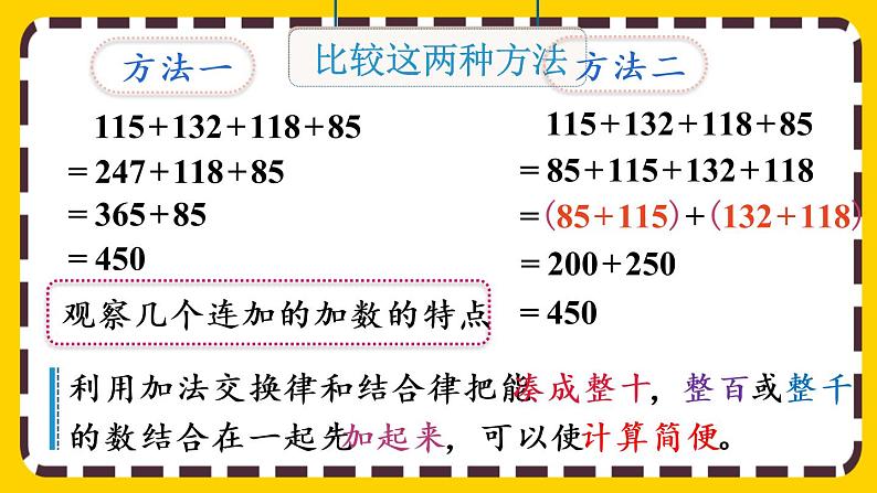 3.2 加法运算律的应用（课件PPT）07