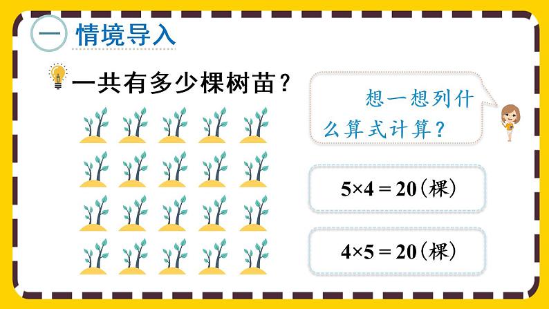 3.4 乘法交换律和结合律（课件PPT）02