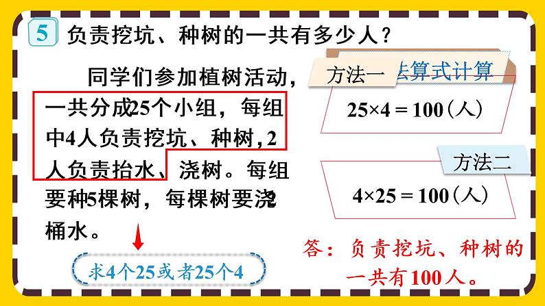 3.4 乘法交换律和结合律（课件PPT）06