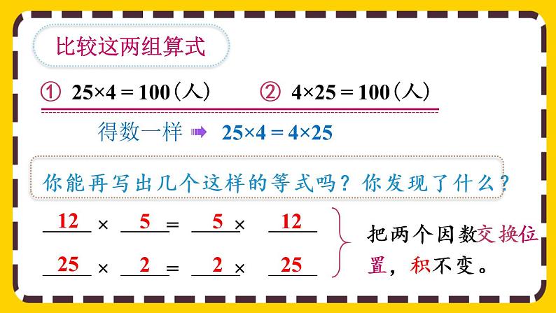 3.4 乘法交换律和结合律（课件PPT）07