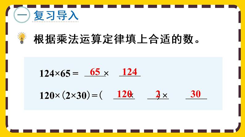 3.5 乘法分配律（课件PPT）02