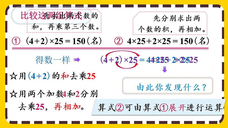 3.5 乘法分配律（课件PPT）08