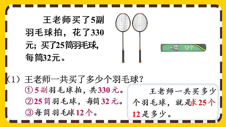 3.6 解决问题策略多样化（课件PPT）第5页