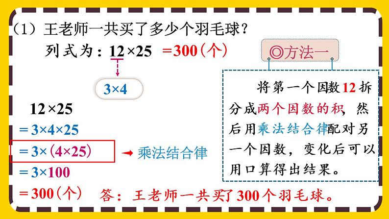 3.6 解决问题策略多样化（课件PPT）第6页