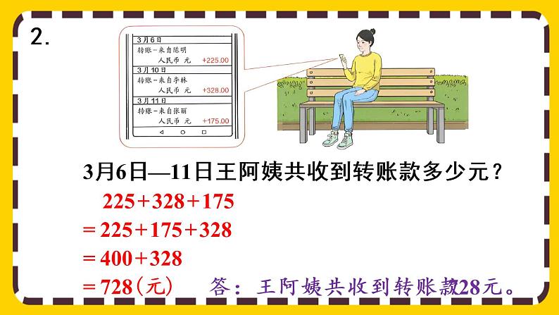 3 练习六（课件PPT）08