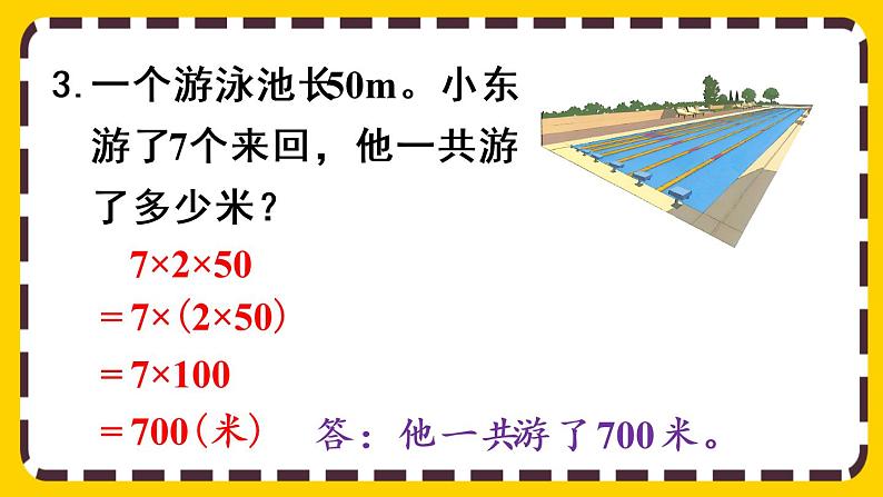 3 练习七（课件PPT）08