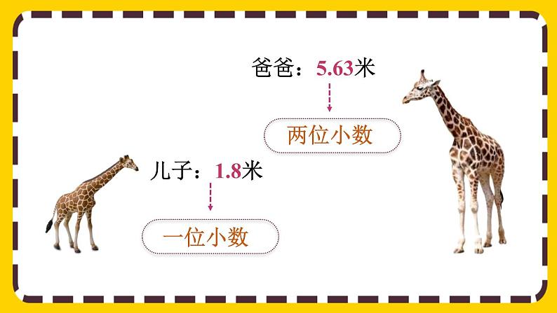 4.1.2 小数的数位顺序（课件PPT）04