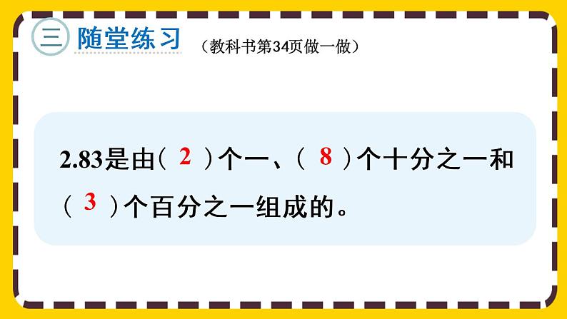 4.1.2 小数的数位顺序（课件PPT）07