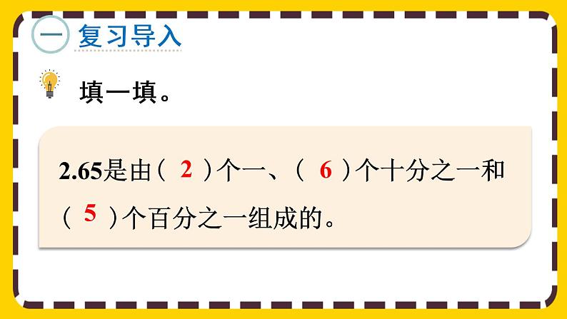 4.1.3 小数的读法和写法（课件PPT）第2页