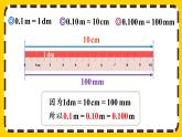 4.2.1 小数的性质（课件PPT）