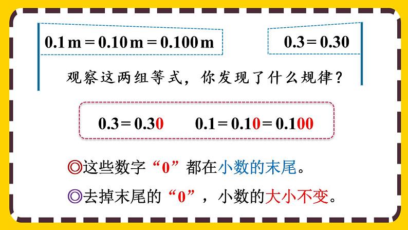 4.2.1 小数的性质（课件PPT）06