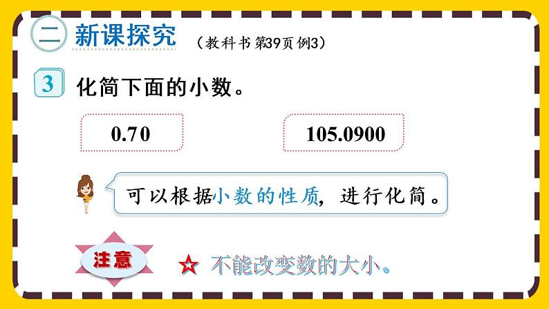 4.2.2 化简、改写小数（课件PPT）03