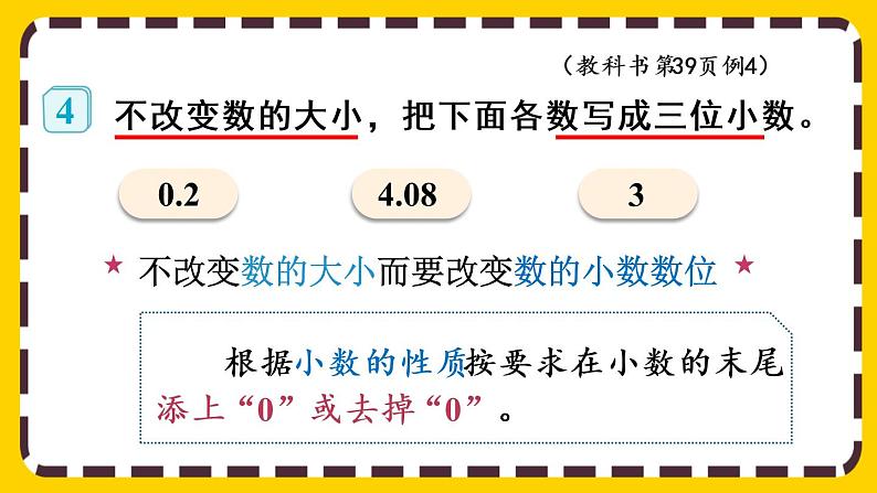 4.2.2 化简、改写小数（课件PPT）06