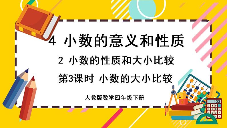 4.2.3 小数的大小比较（课件PPT）01