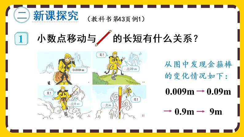 4.3.1 小数点移动的变化规律（课件PPT）04