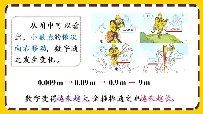 4.3.1 小数点移动的变化规律（课件PPT）05