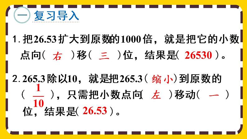 4.3.2 小数点变化规律的应用（课件PPT）02