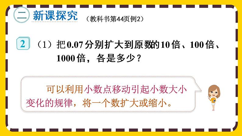 4.3.2 小数点变化规律的应用（课件PPT）05