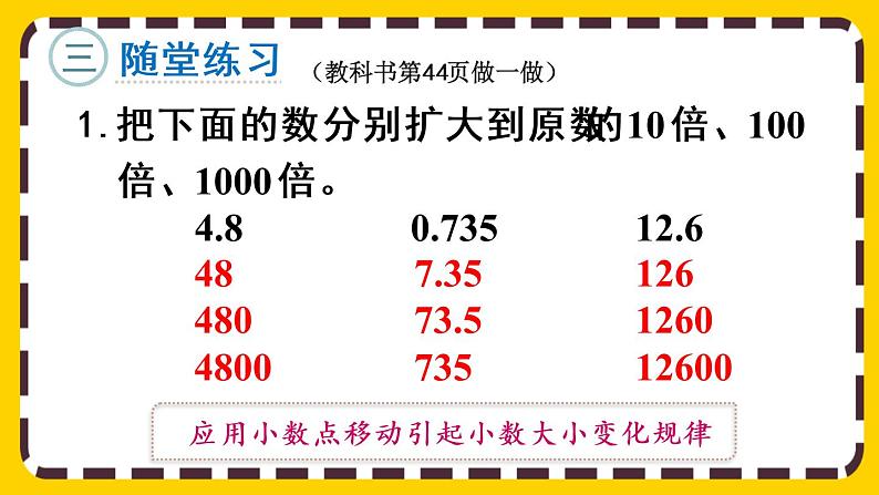 4.3.2 小数点变化规律的应用（课件PPT）08