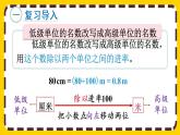 4.4.2 高级单位的数改写成低级单位的数（课件PPT）