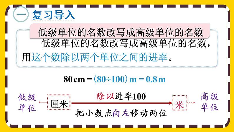 4.4.2 高级单位的数改写成低级单位的数（课件PPT）02