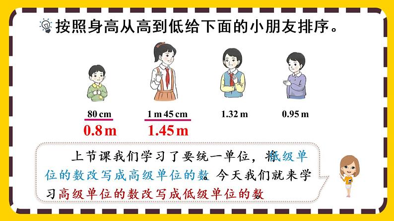 4.4.2 高级单位的数改写成低级单位的数（课件PPT）04