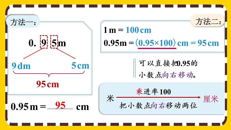 4.4.2 高级单位的数改写成低级单位的数（课件PPT）06