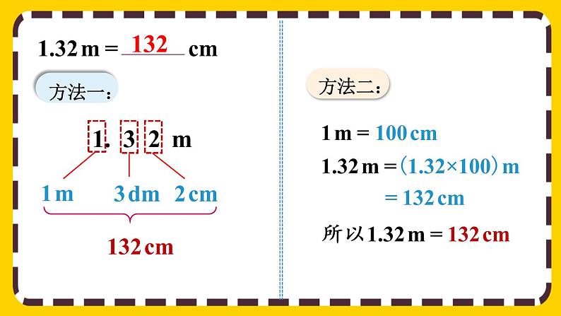 4.4.2 高级单位的数改写成低级单位的数（课件PPT）07