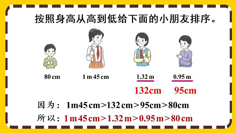 4.4.2 高级单位的数改写成低级单位的数（课件PPT）08