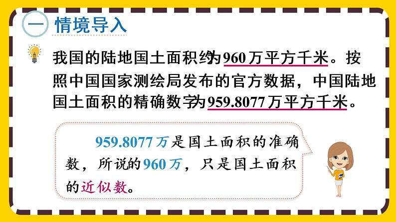 4.5.1 用“四舍五入”法求小数的近似数（课件PPT）02