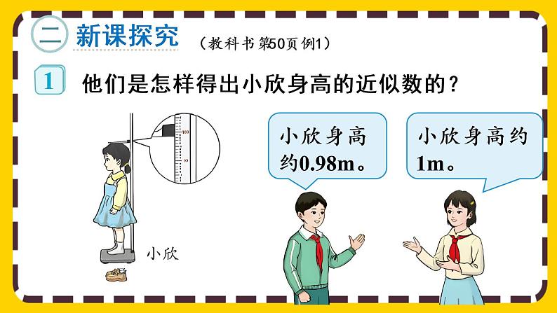 4.5.1 用“四舍五入”法求小数的近似数（课件PPT）04