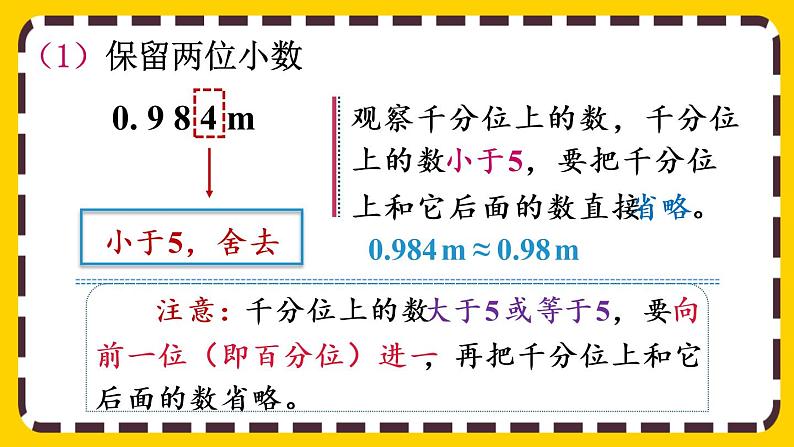 4.5.1 用“四舍五入”法求小数的近似数（课件PPT）08