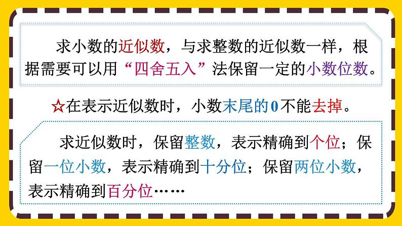 4.5.2 把较大的数改写成用“万”或“亿”作单位的数（课件PPT）03