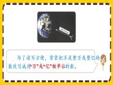 4.5.2 把较大的数改写成用“万”或“亿”作单位的数（课件PPT）