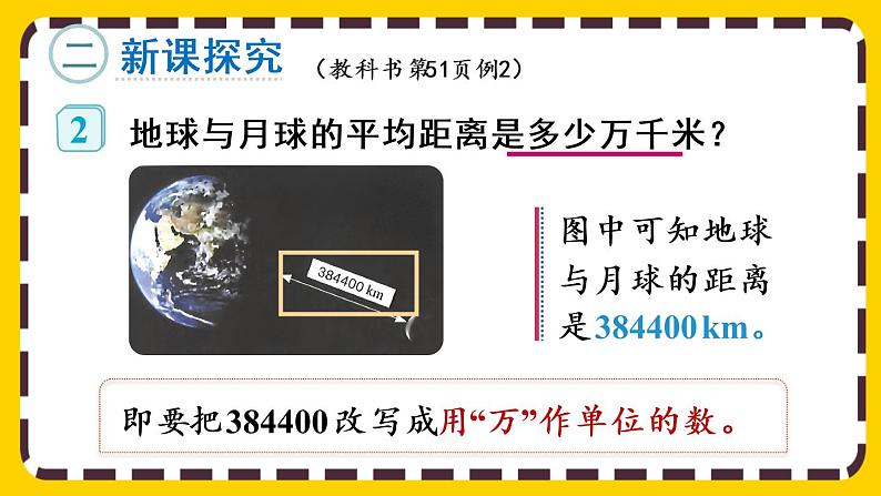 4.5.2 把较大的数改写成用“万”或“亿”作单位的数（课件PPT）05