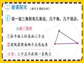 5.1 认识三角形（课件PPT）