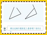 5.1 认识三角形（课件PPT）