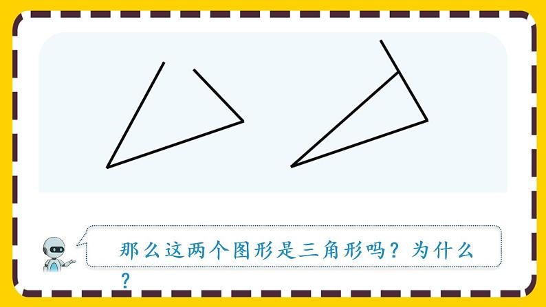 5.1 认识三角形（课件PPT）04