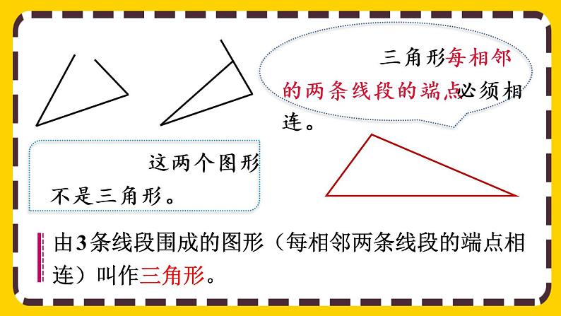 5.1 认识三角形（课件PPT）05