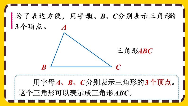 5.1 认识三角形（课件PPT）07