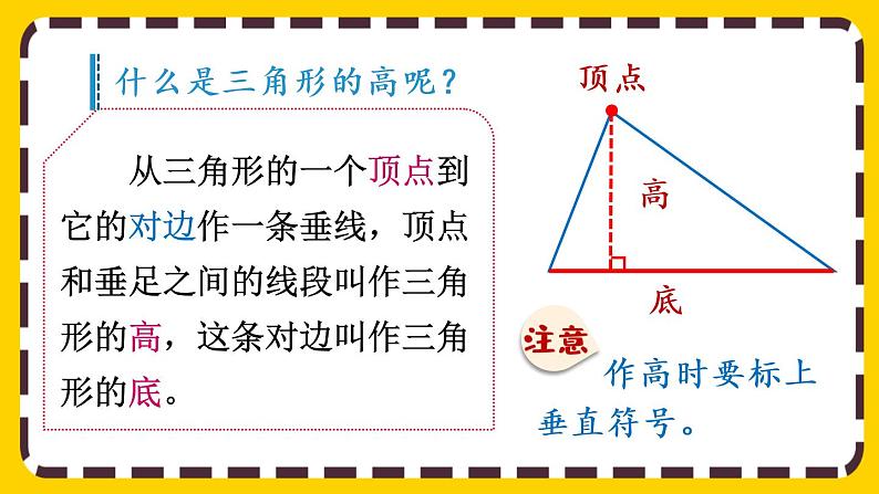 5.1 认识三角形（课件PPT）08