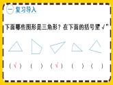 5.2 三角形的稳定性（课件PPT）