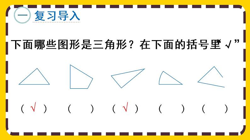 5.2 三角形的稳定性（课件PPT）02