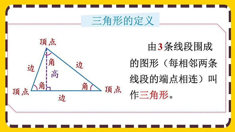 5.2 三角形的稳定性（课件PPT）03